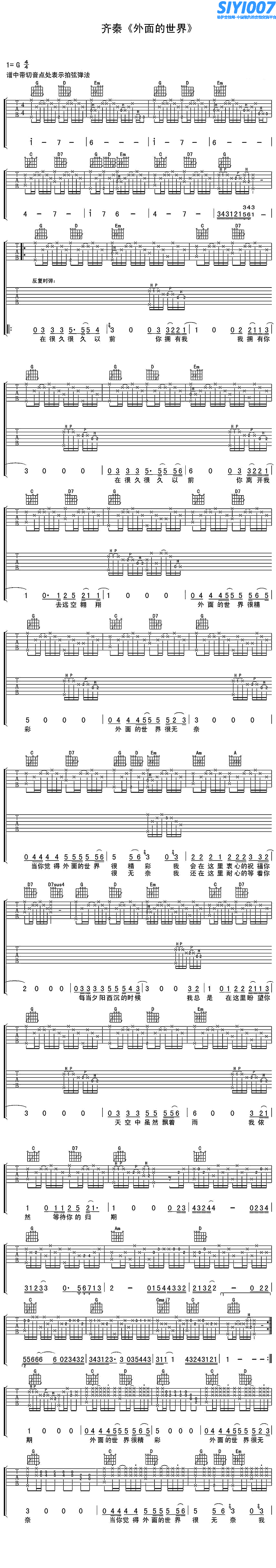 齐秦《外面的世界 G调》吉他谱