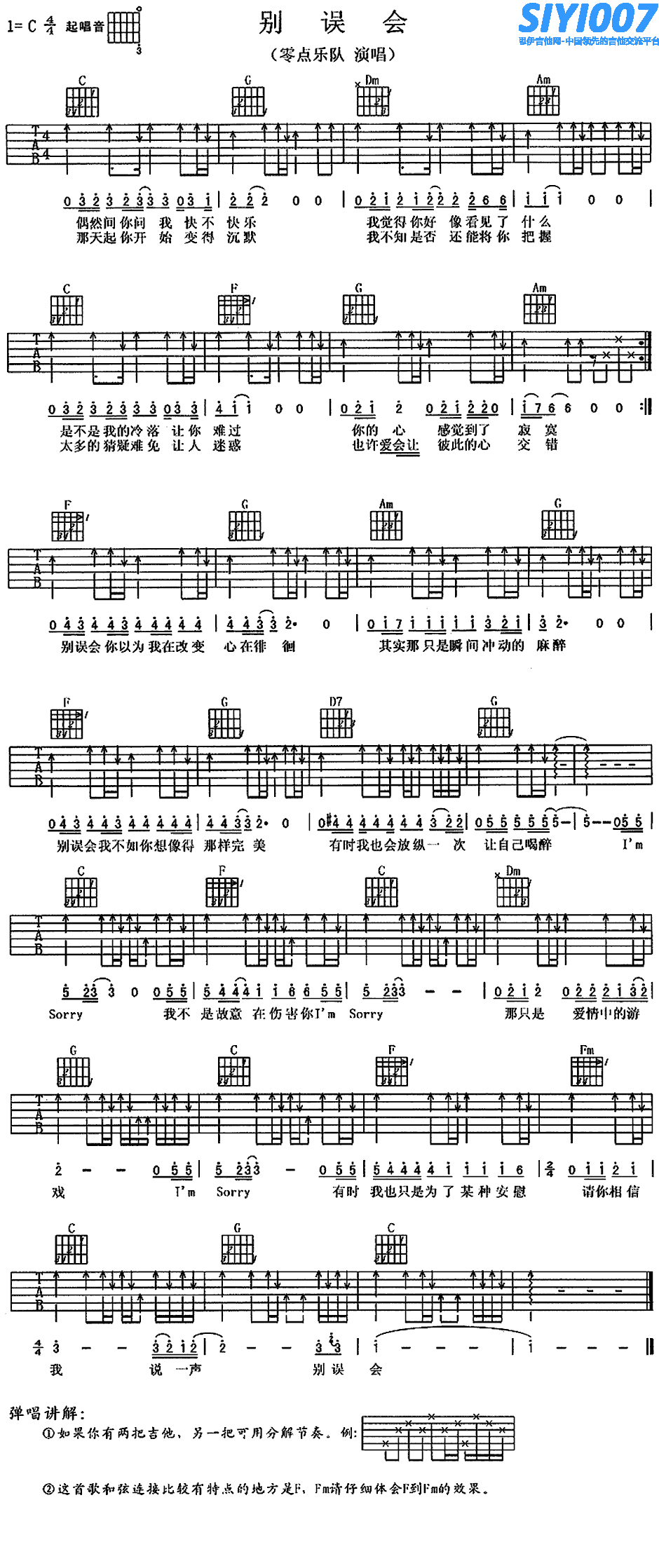 零点乐队《别误会》吉他谱