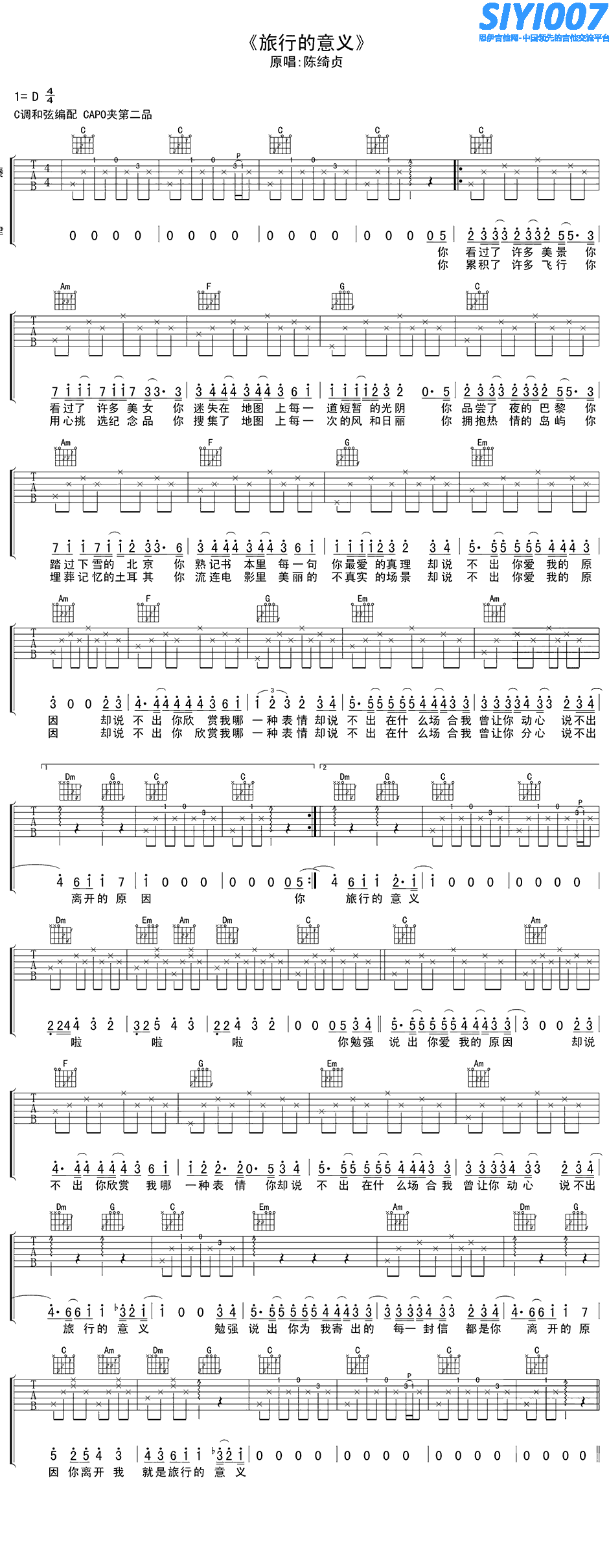 陈绮贞《旅行的意义 原版编配》吉他谱