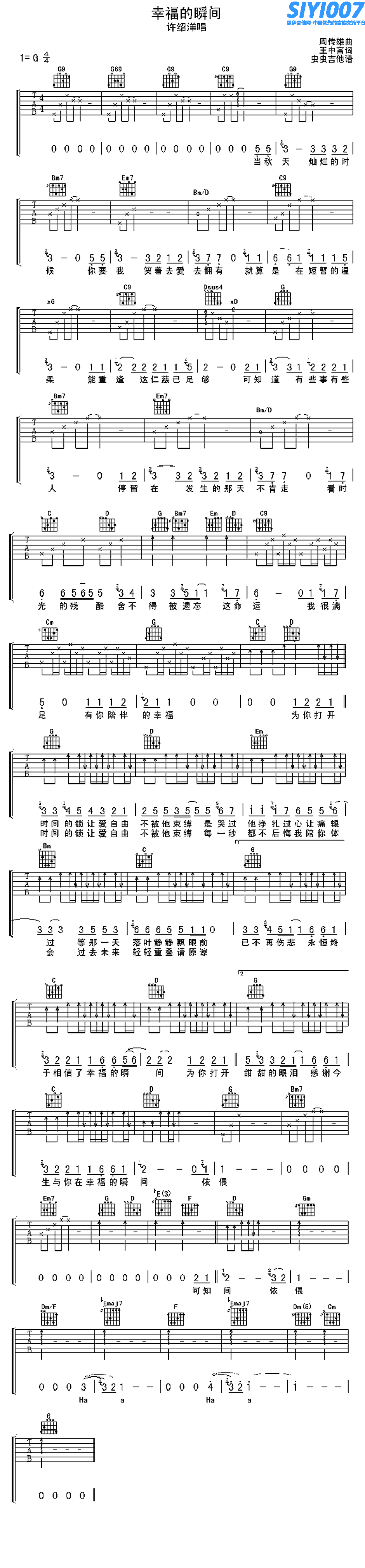许绍洋《幸福的瞬间》吉他谱