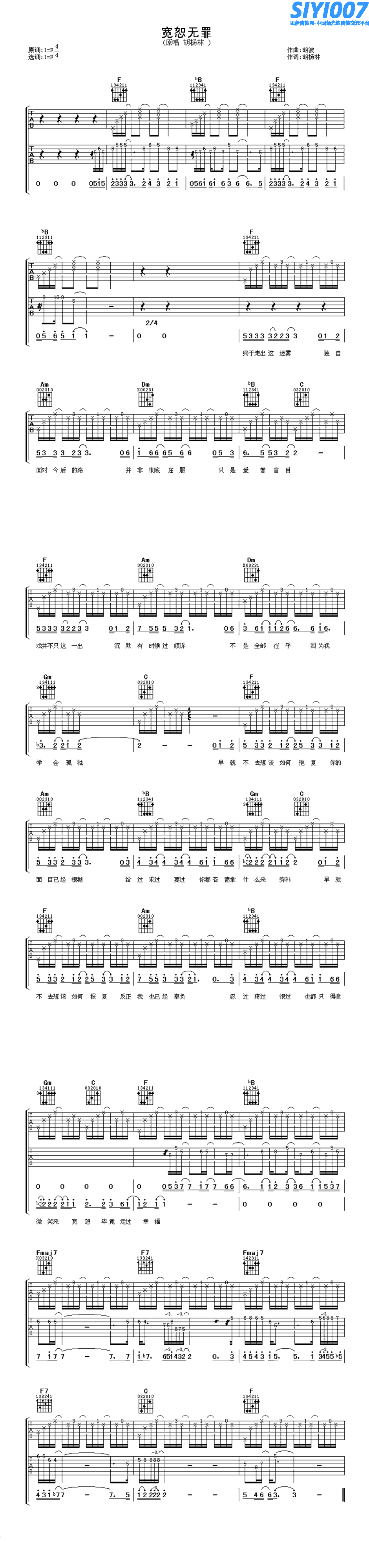 胡杨林《宽恕无罪》吉他谱