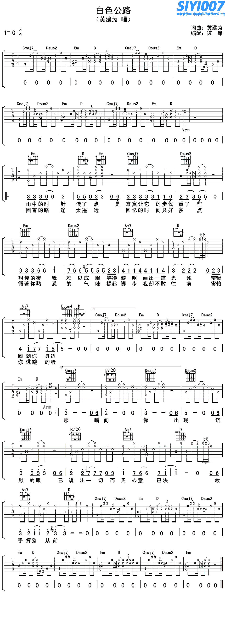 黄建为《白色公路》吉他谱