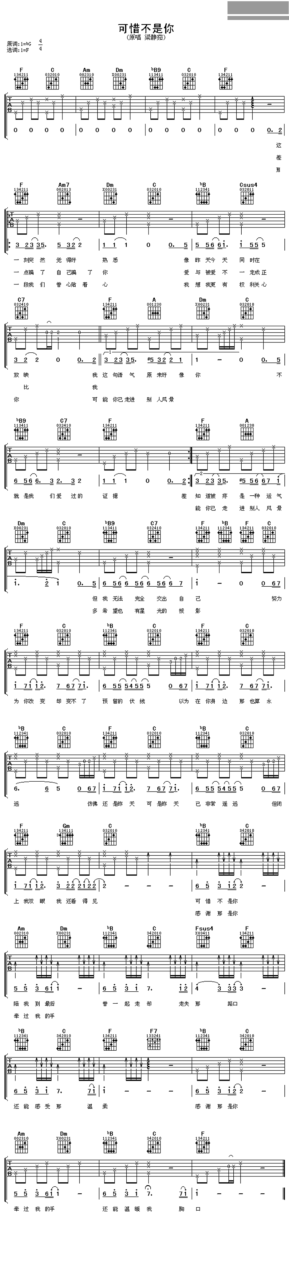 梁静茹《可惜不是你 F调》吉他谱