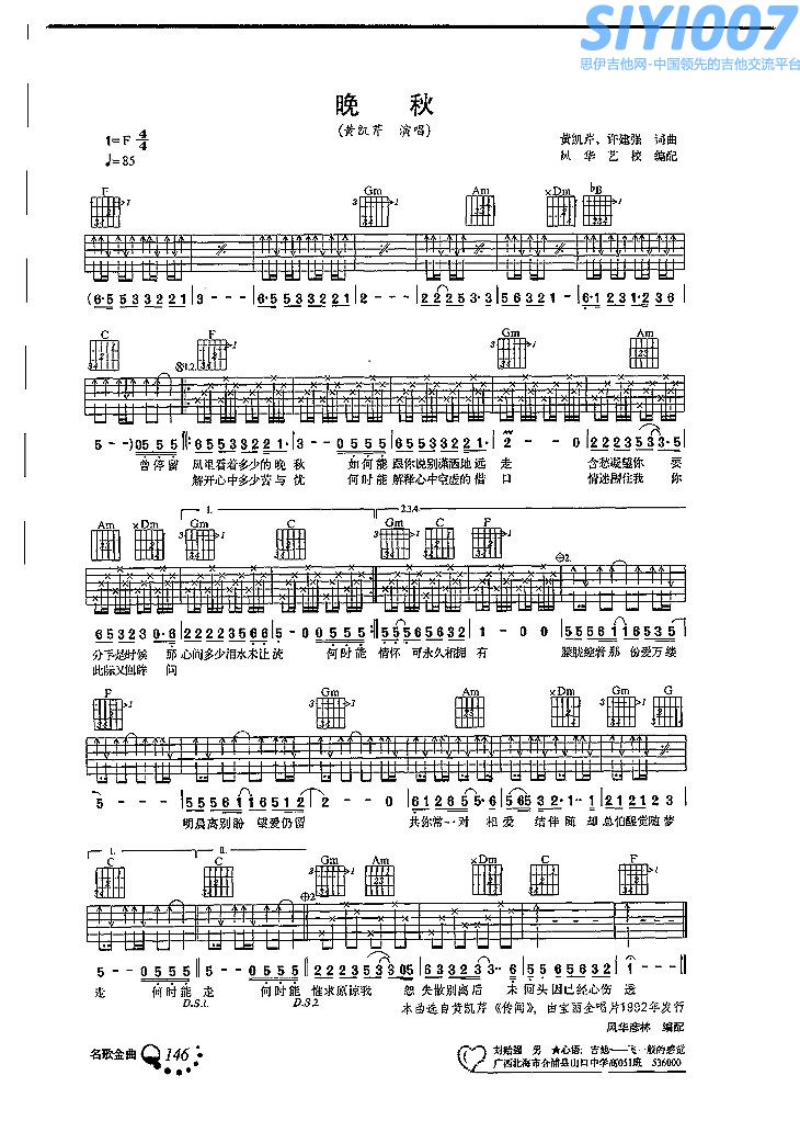 黄凯芹《晚秋 F调》吉他谱