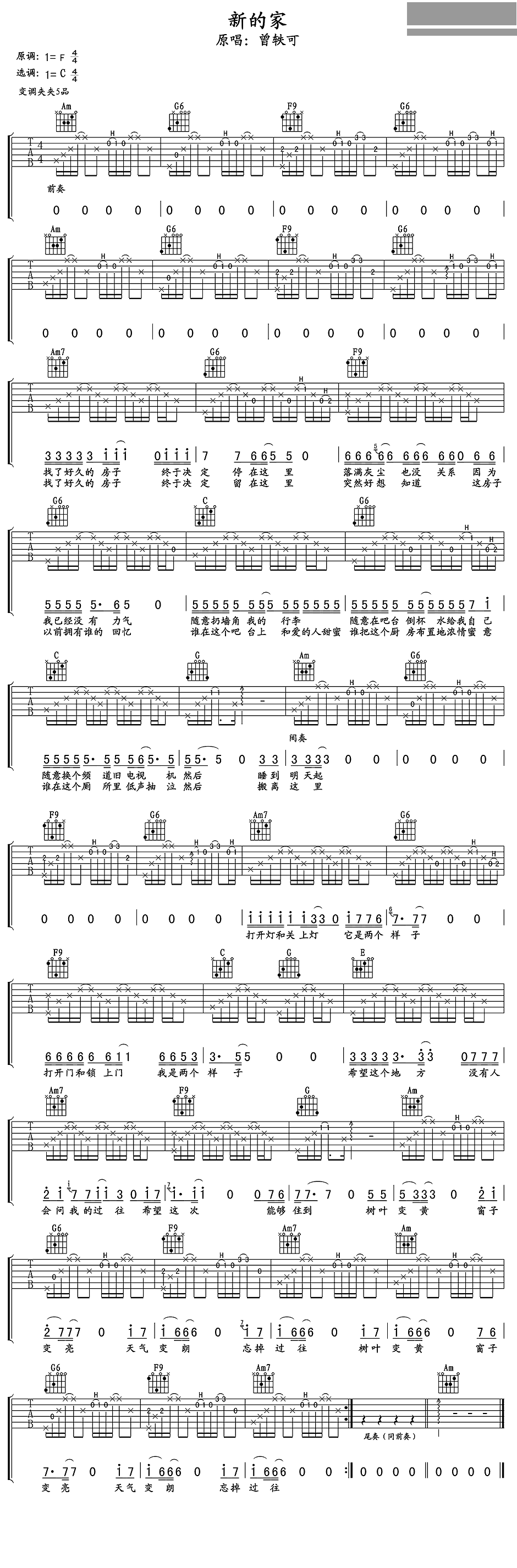 曾轶可《新的家 C调》吉他谱