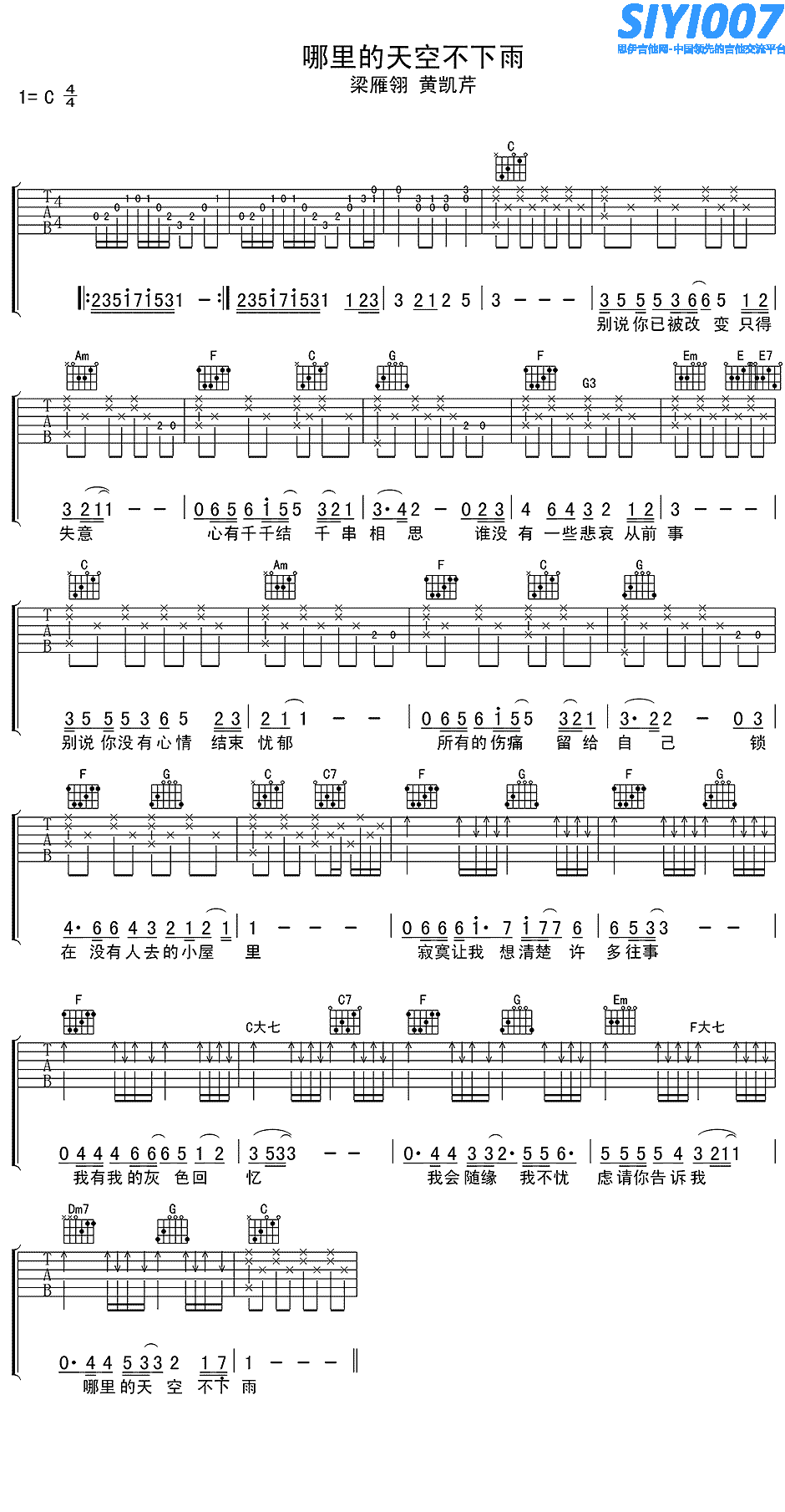 梁雁翎《哪里的天空不下雨》吉他谱