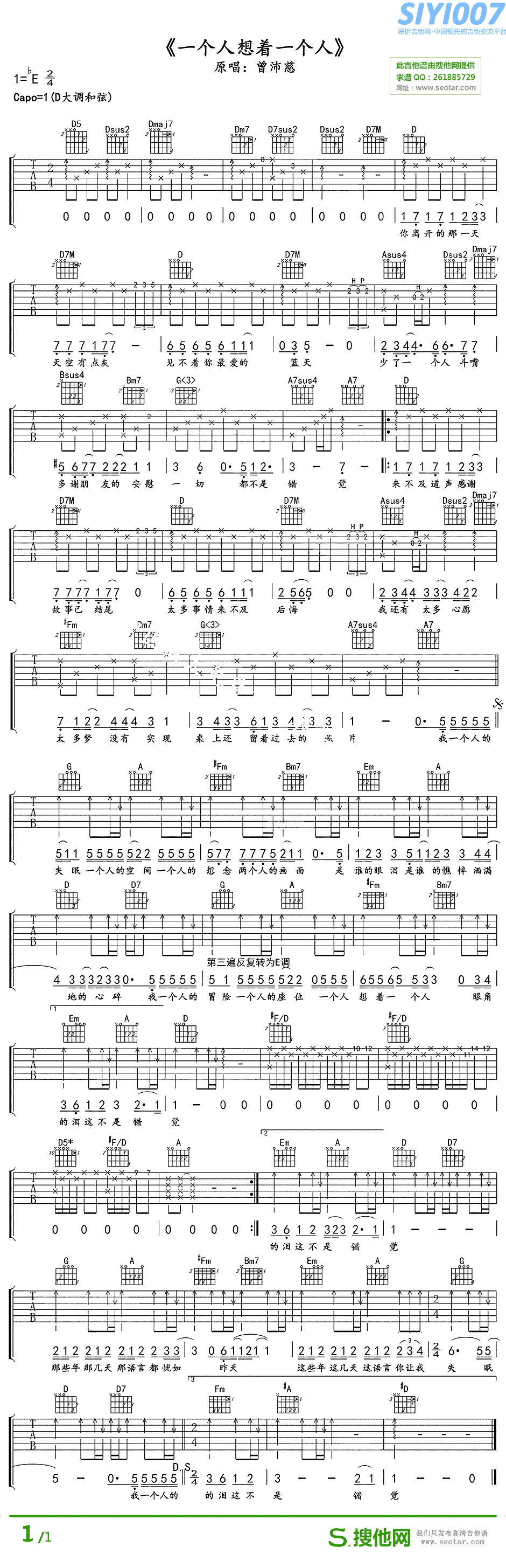 曾沛慈《一个人想着一个人 D调》吉他谱