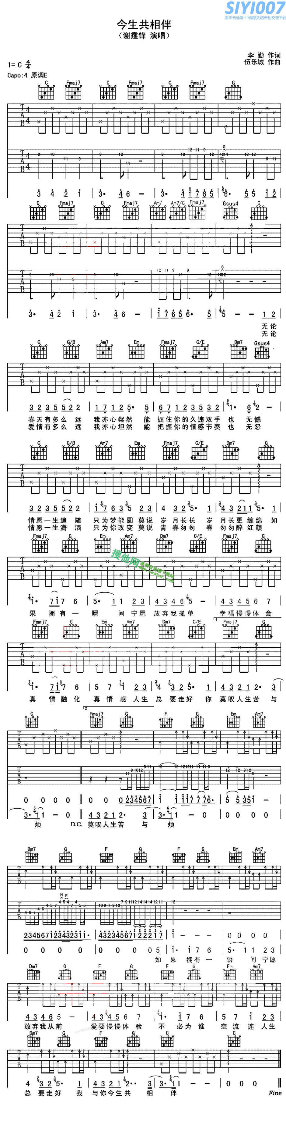 谢霆锋《今生共相伴》吉他谱