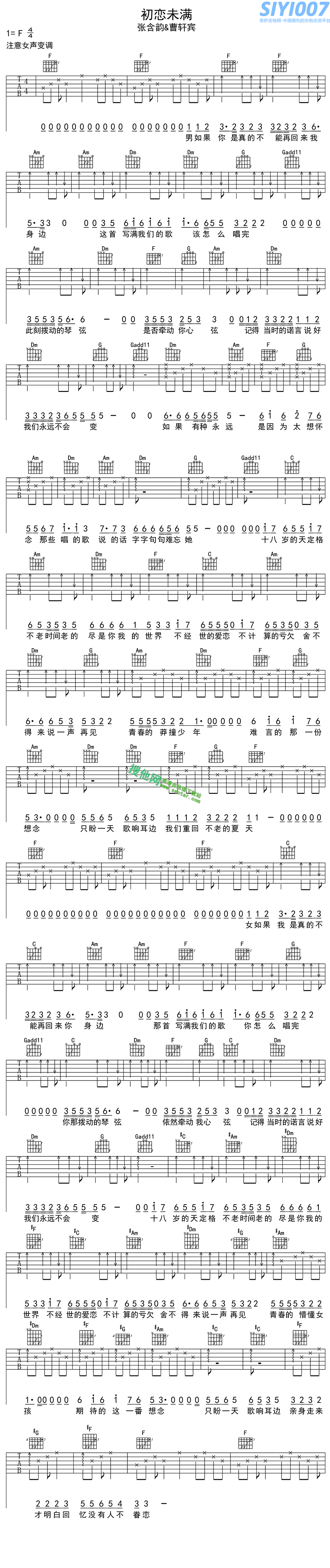 张含韵《初恋未满》吉他谱