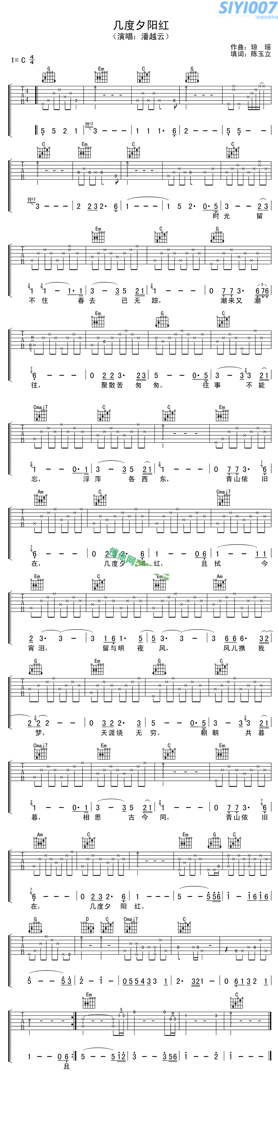 潘越云《几度夕阳红》吉他谱