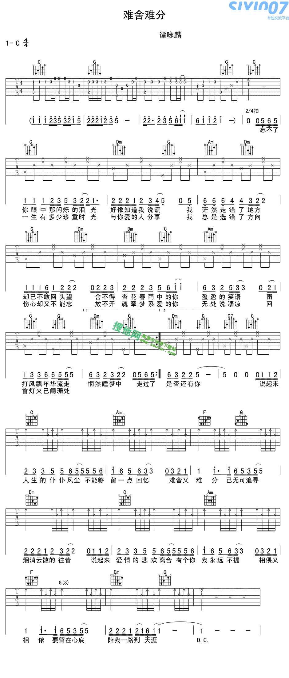 谭咏麟《难舍难分》吉他谱