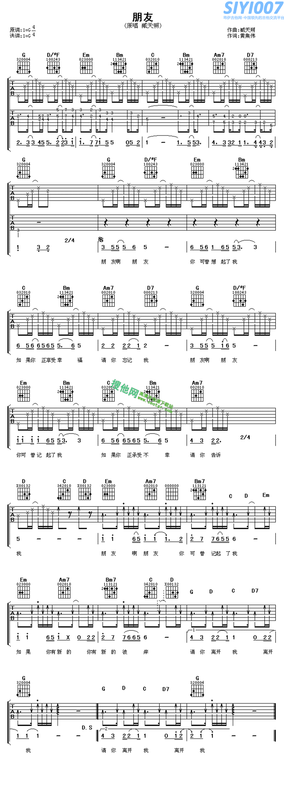 臧天朔《朋友》吉他谱