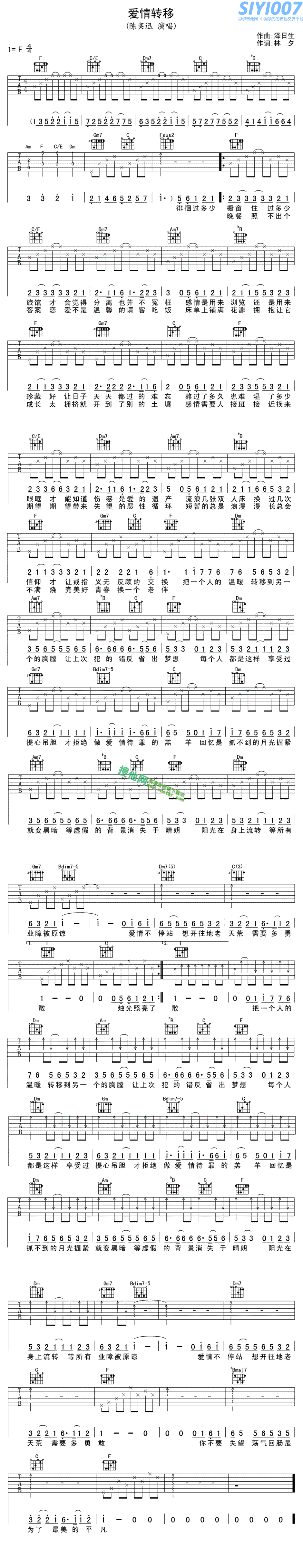 陈奕迅《爱情转移》吉他谱