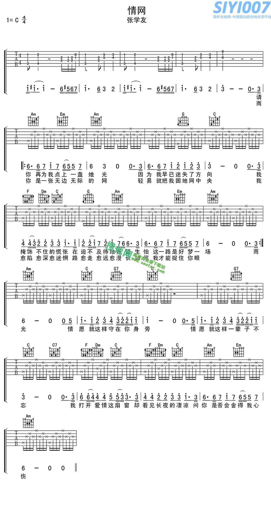 张学友《情网》吉他谱