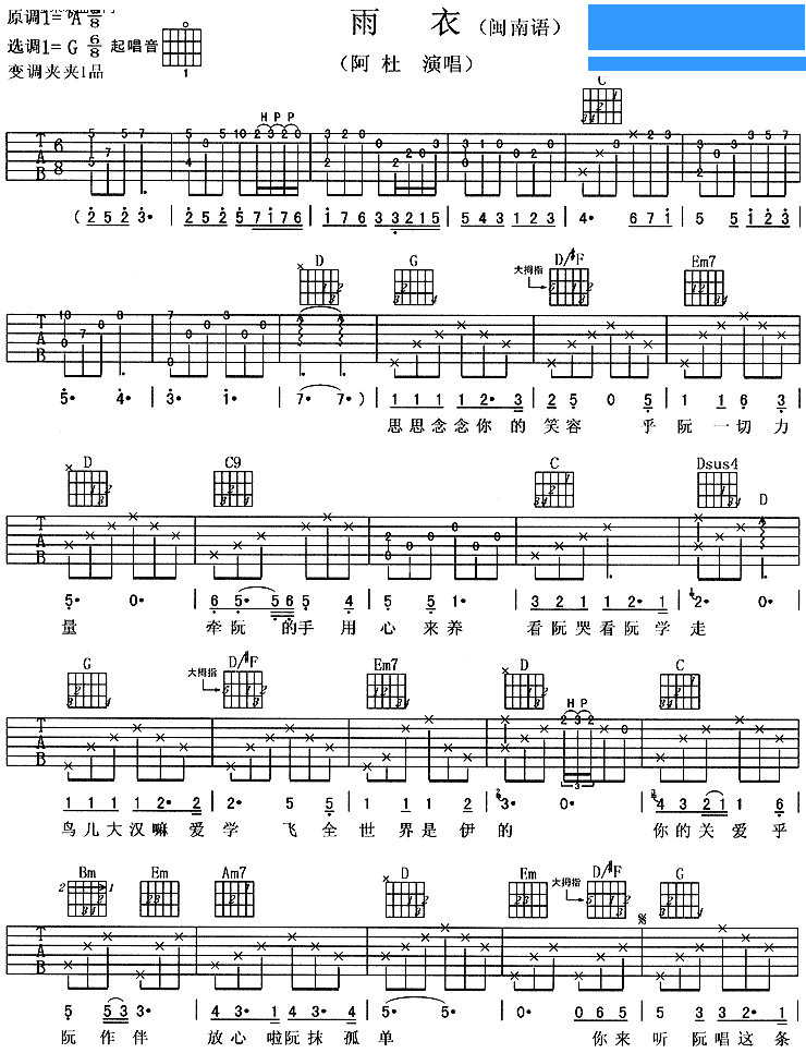 阿杜《雨衣》吉他谱