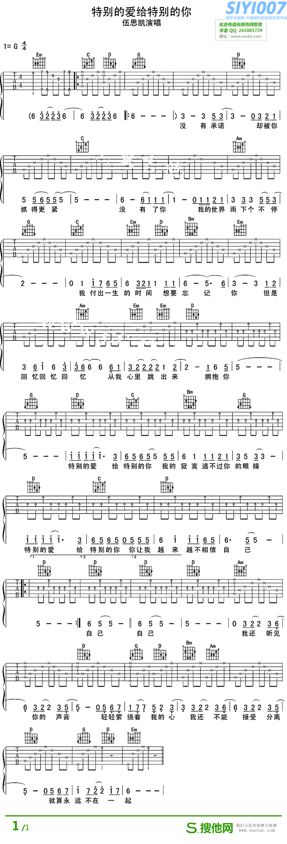 伍思凯《特别的爱给特别的你》吉他谱