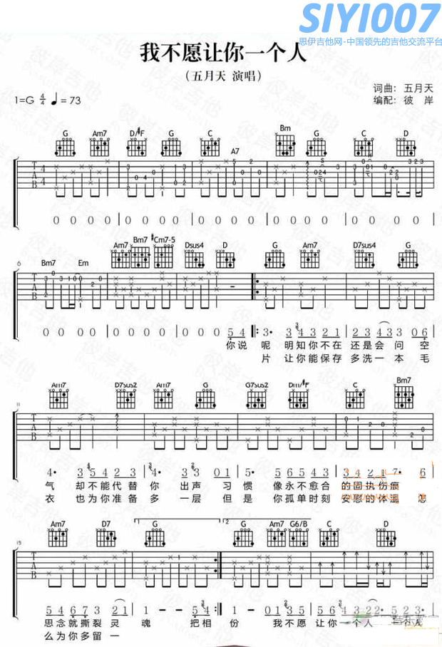 五月天《我不愿让你一个人》吉他谱