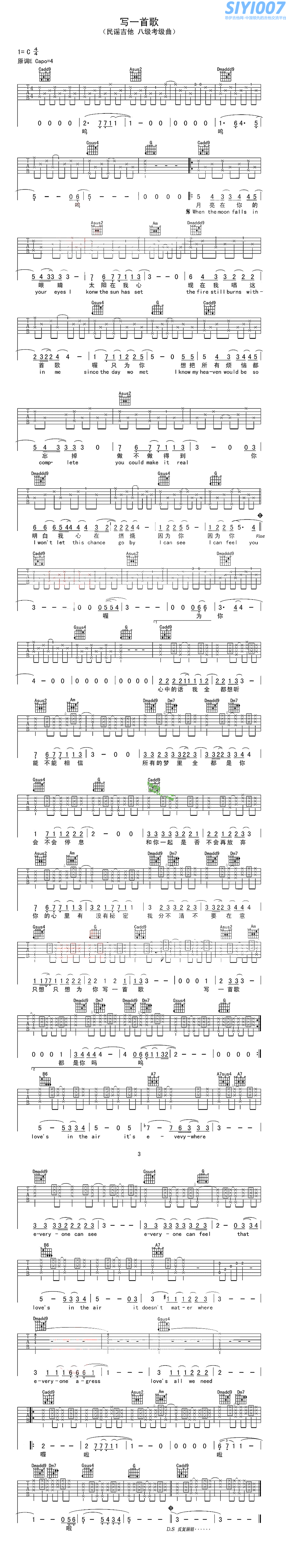 顺子《写一首歌》吉他谱