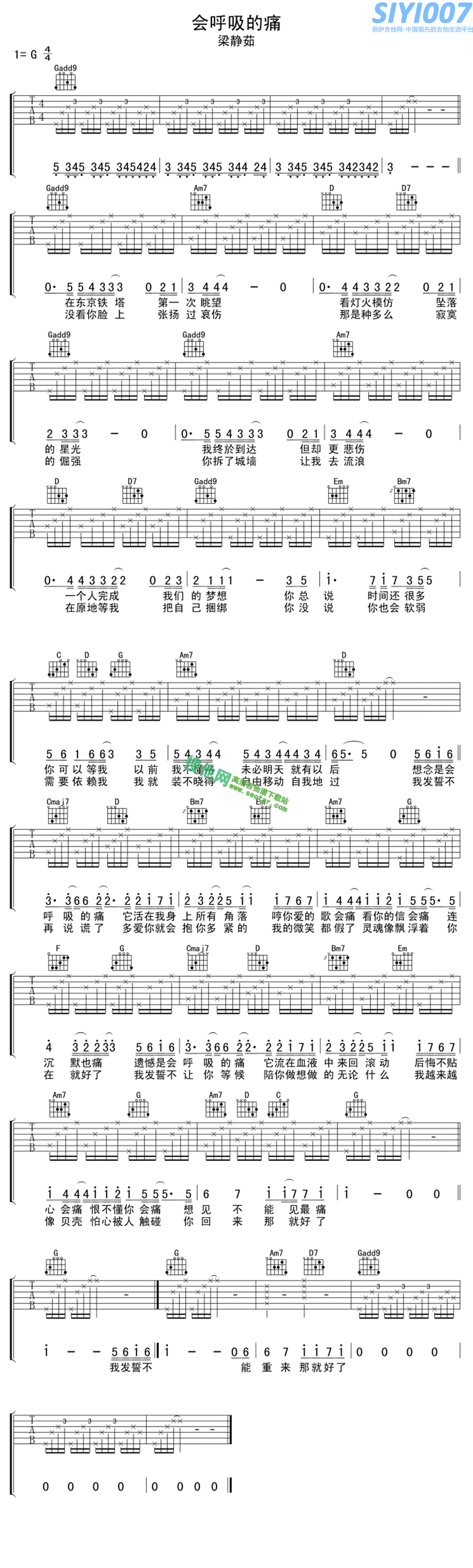梁静茹《会呼吸的痛 G调》吉他谱