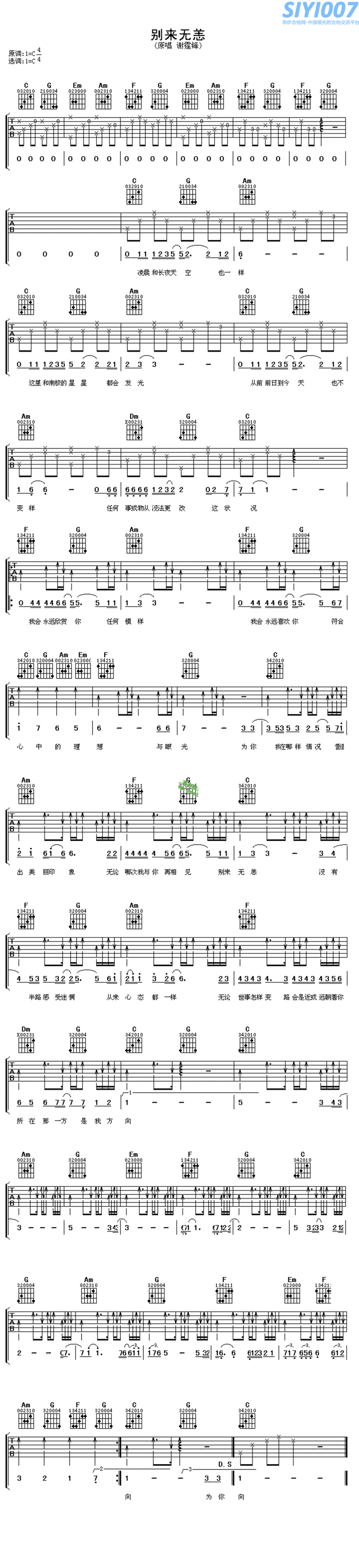 谢霆锋《别来无恙 C调》吉他谱