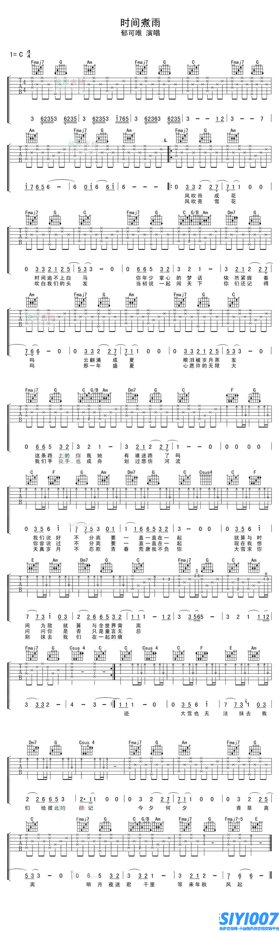 郁可唯《时间煮雨》吉他谱