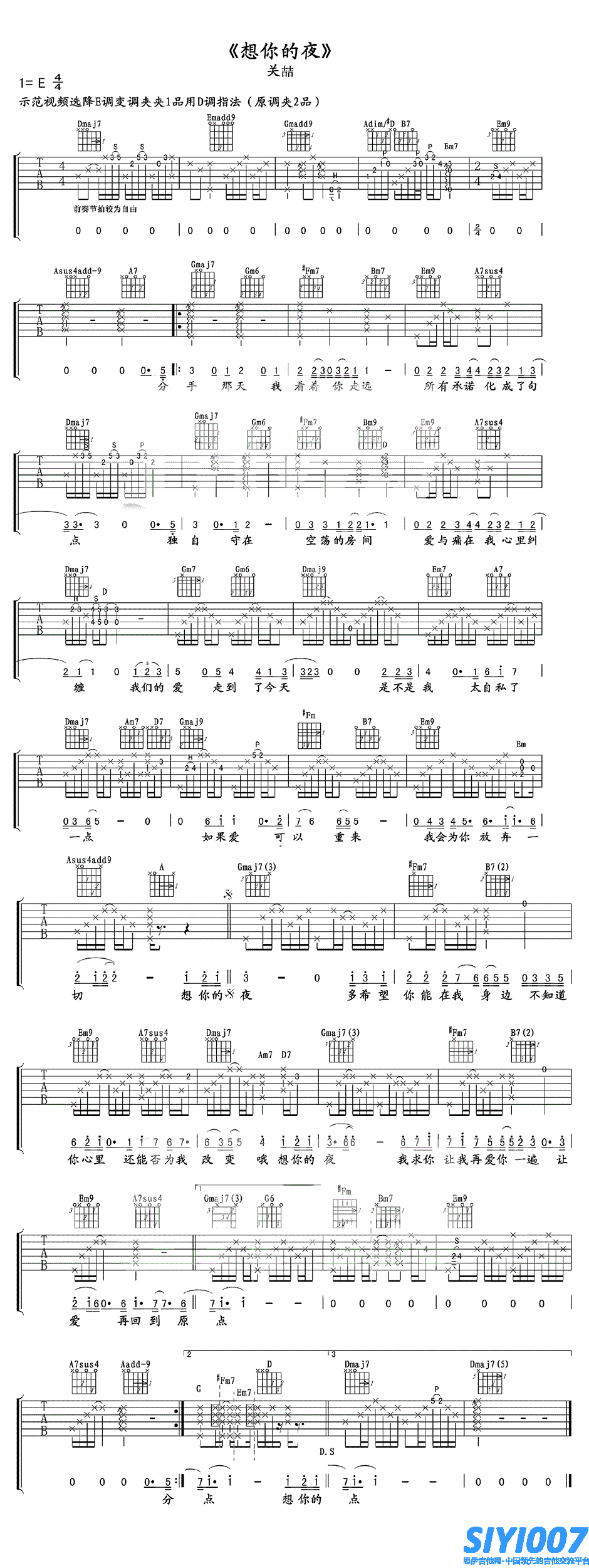 关喆《想你的夜 高清版》吉他谱