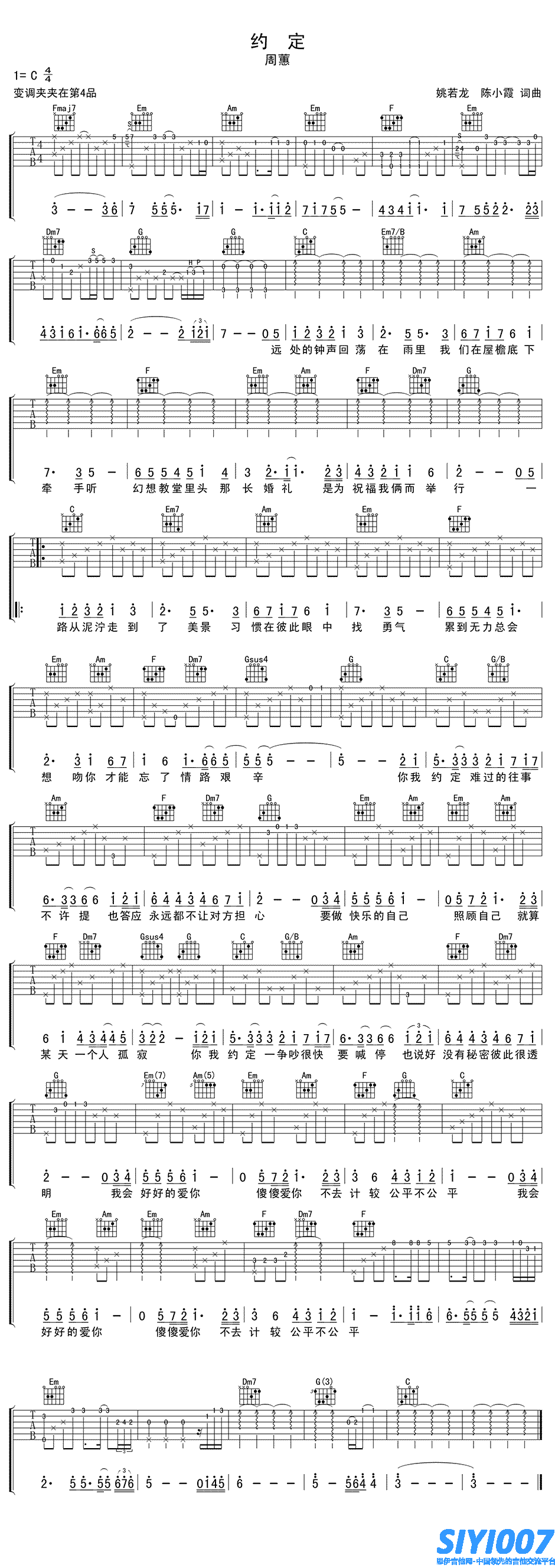 周惠《约定 C调》吉他谱