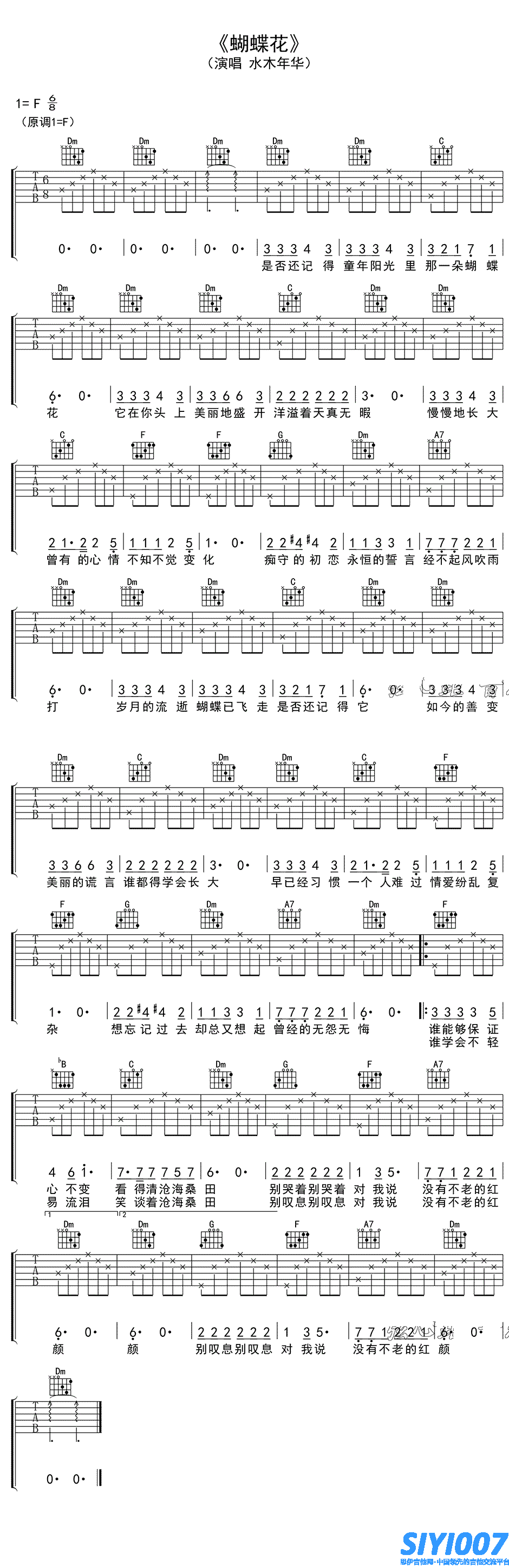 水木年华《蝴蝶花》吉他谱