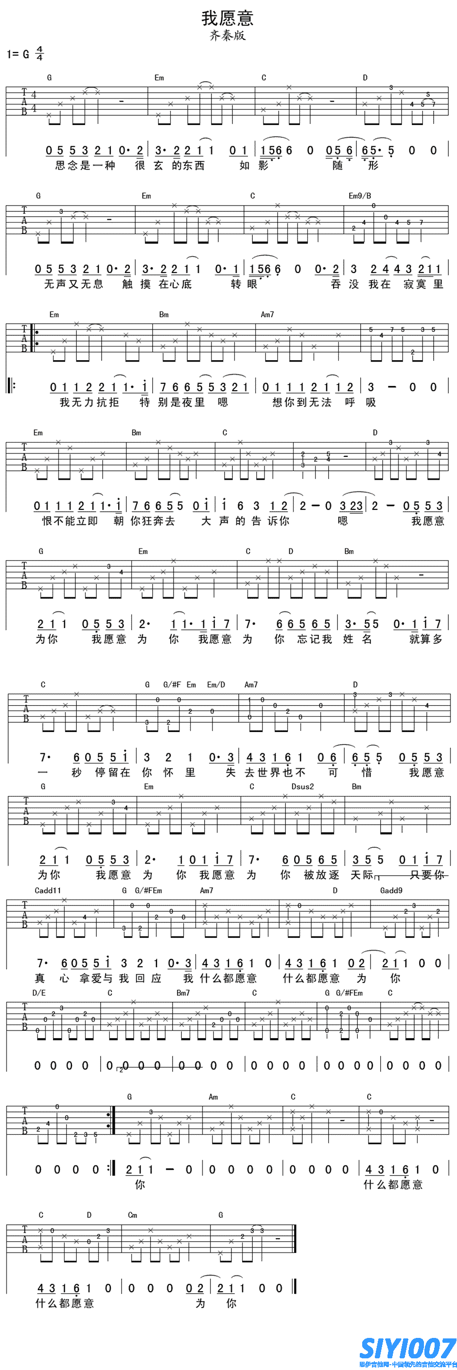 齐秦《我愿意 高清版》吉他谱