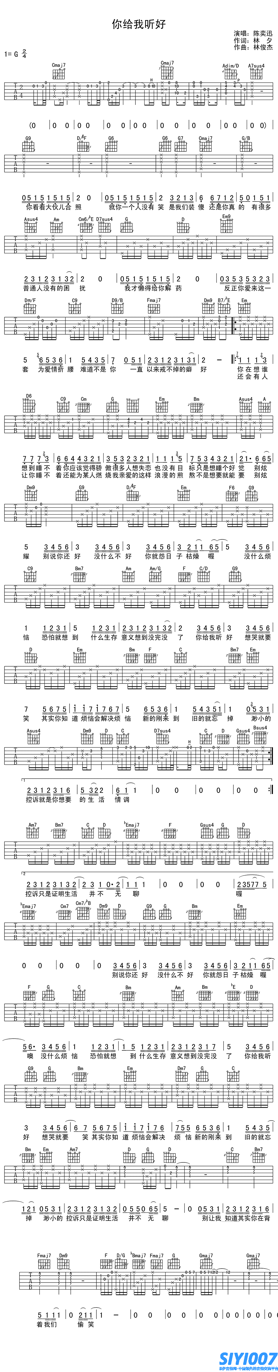 陈奕迅《你给我听好》吉他谱