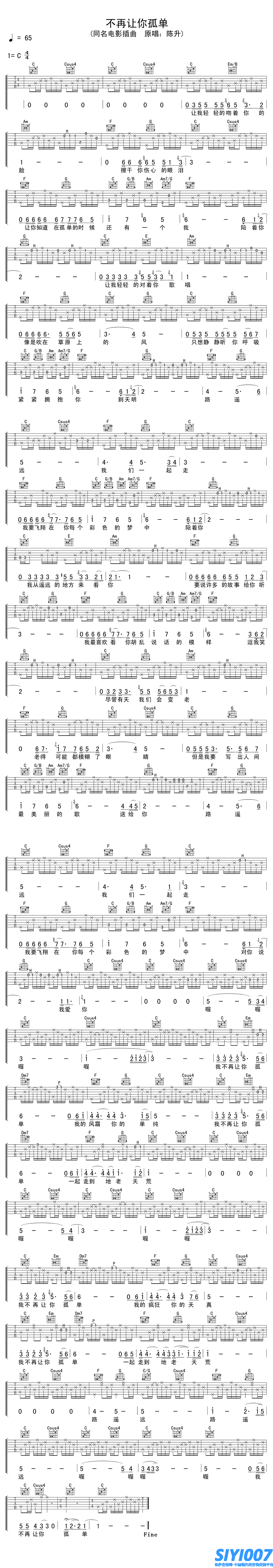 陈升《不再让你孤单 C调》吉他谱