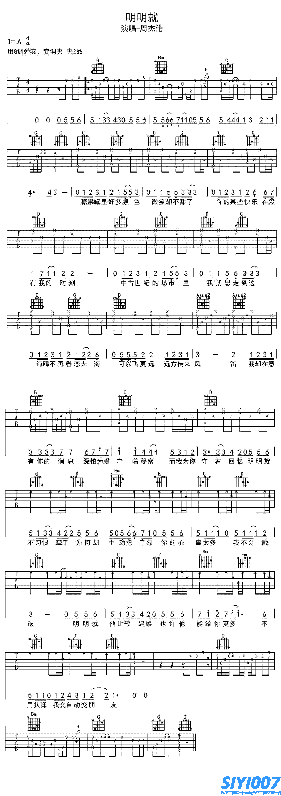 周杰伦《明明就 G调》吉他谱