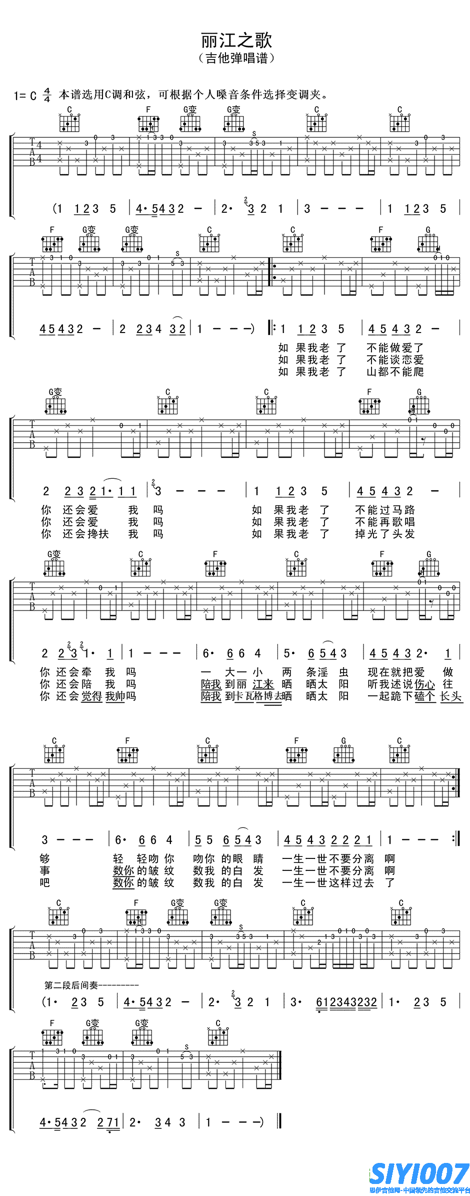 徐子淳《丽江之歌》吉他谱