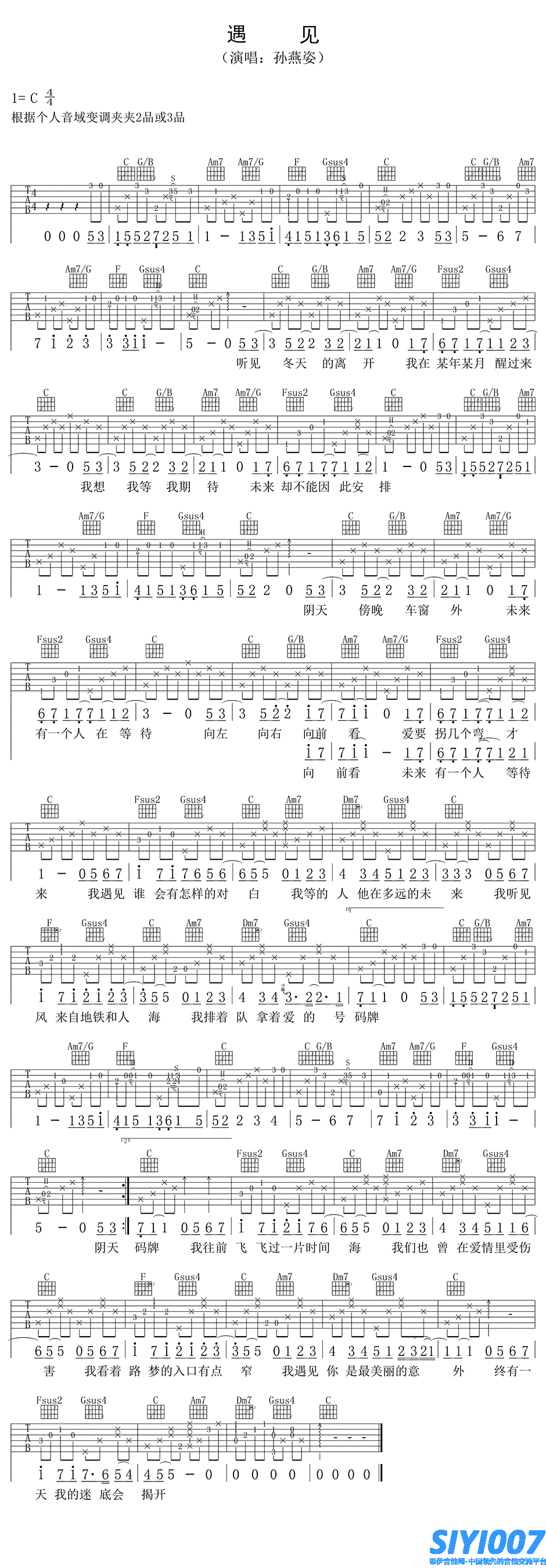 孙燕姿《遇见 C调高清版》吉他谱
