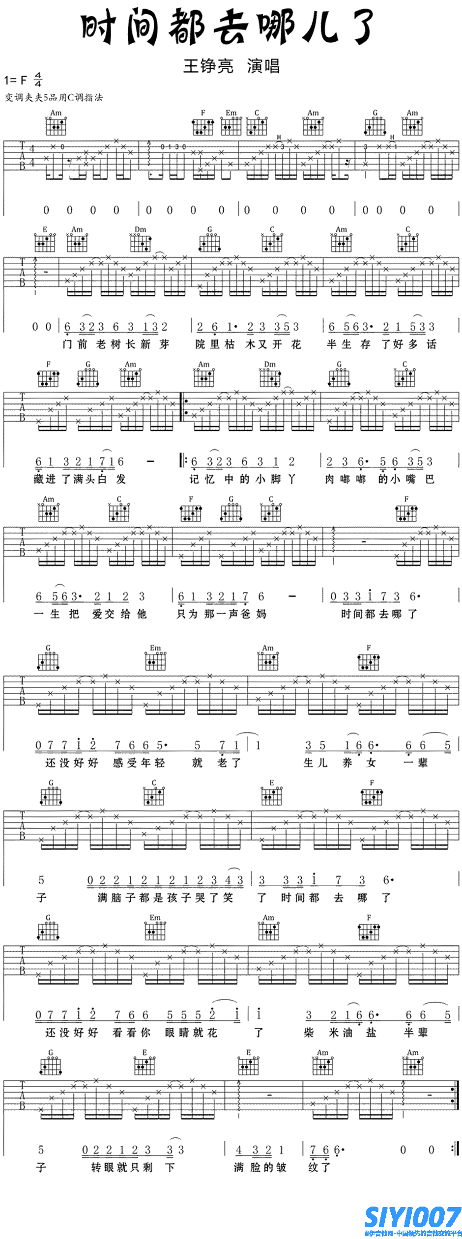 王铮亮《时间都去哪儿了》吉他谱