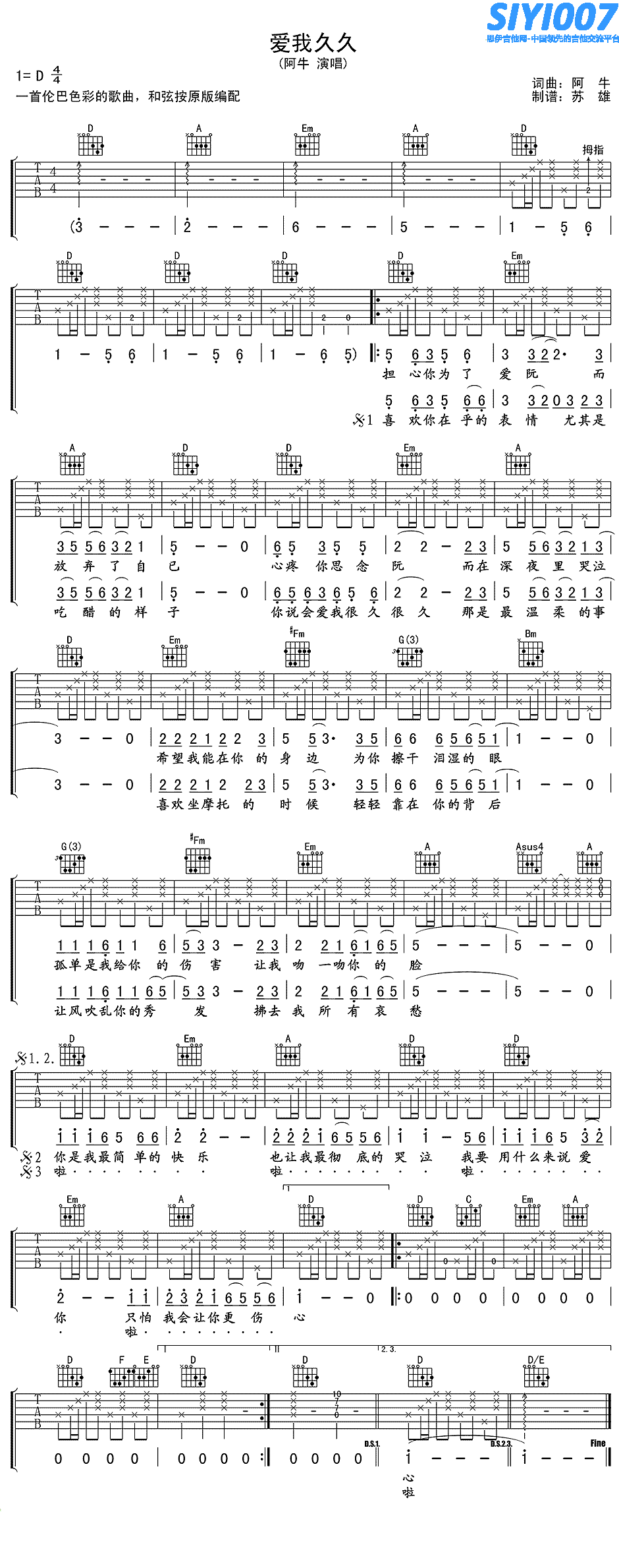 阿牛《爱我久久》吉他谱