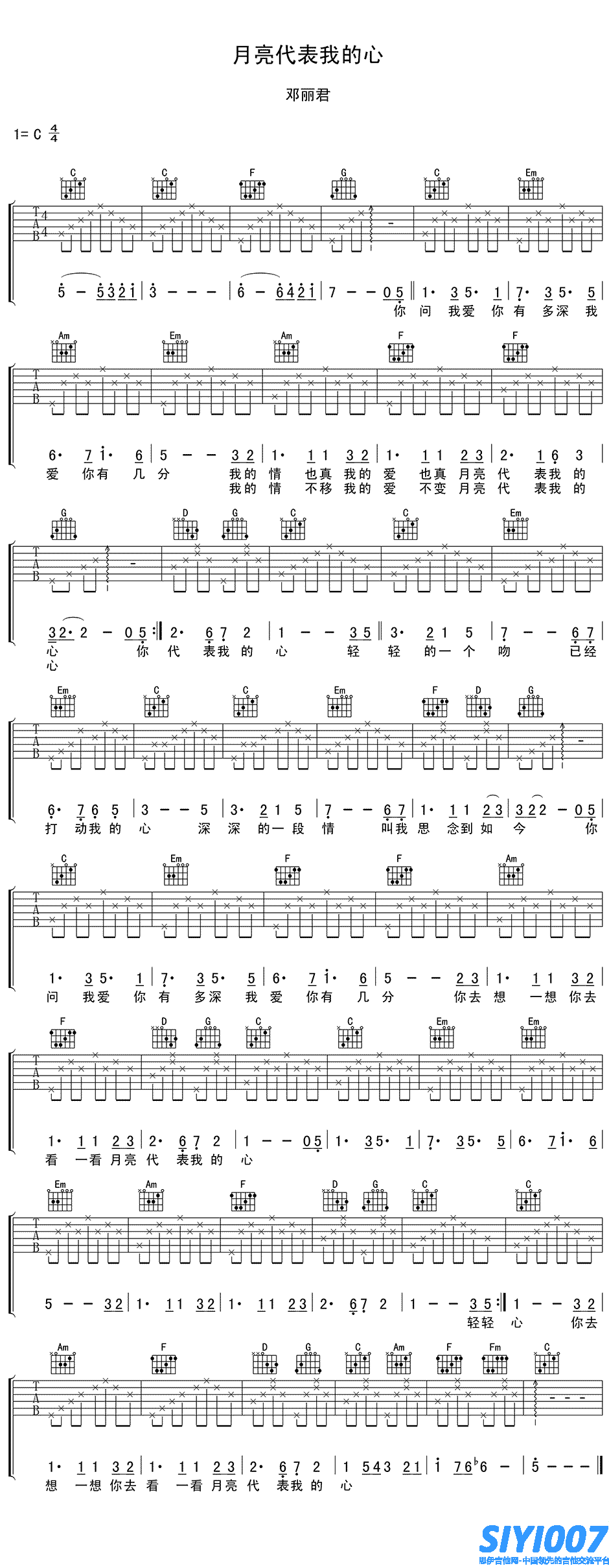 邓丽君《月亮代表我的心 C调高清版》吉他谱