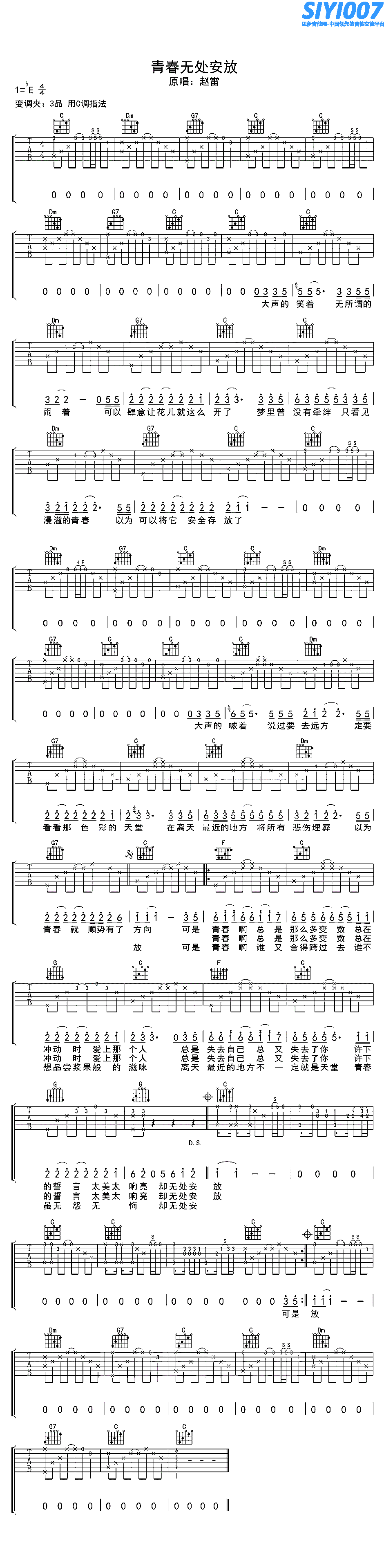 赵雷《青春无处安放》吉他谱