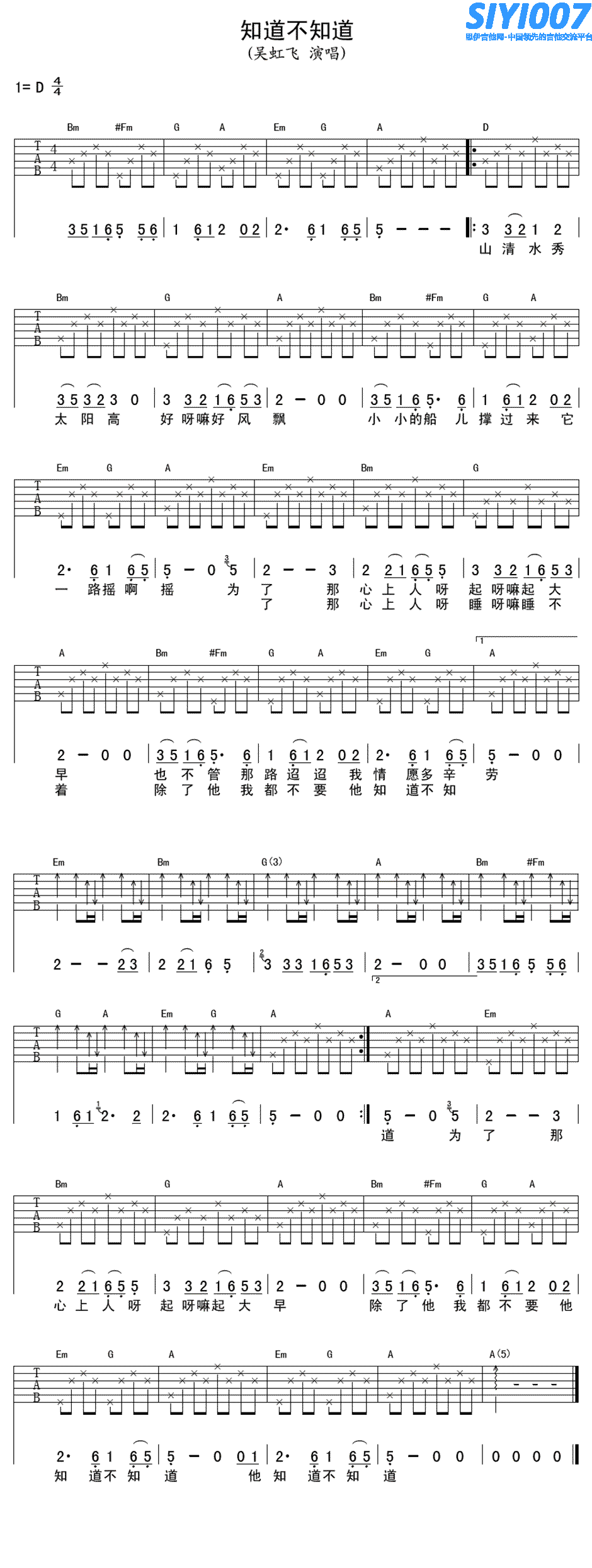 吴虹飞《知道不知道 高清版》吉他谱