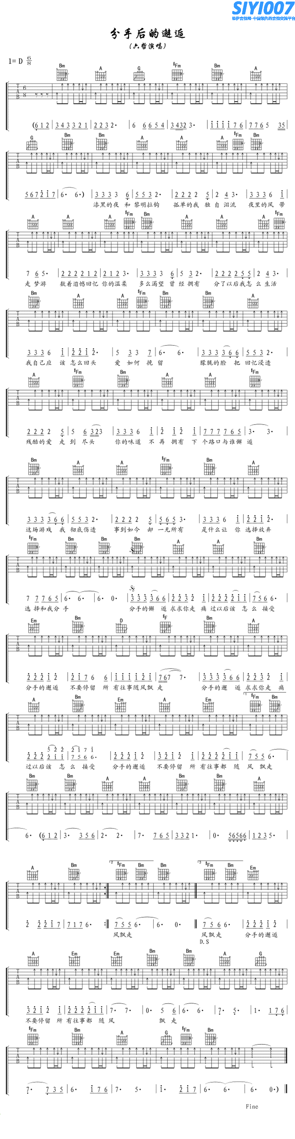 六哲 《分手后的邂逅》吉他谱