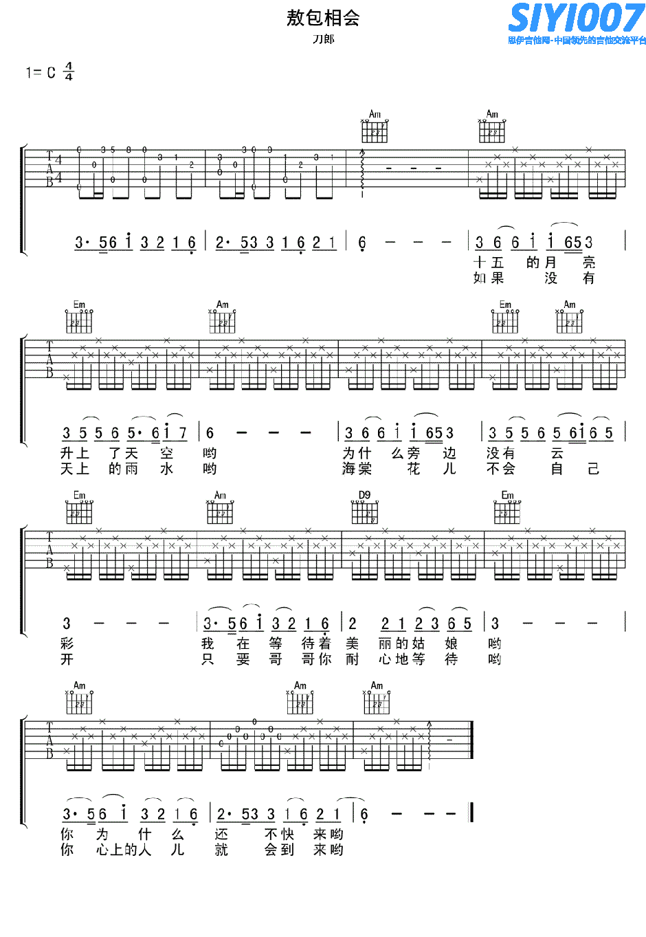 刀郎 《敖包相会》吉他谱