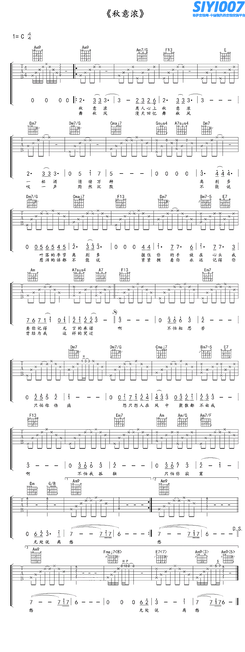 张学友《秋意浓》吉他谱