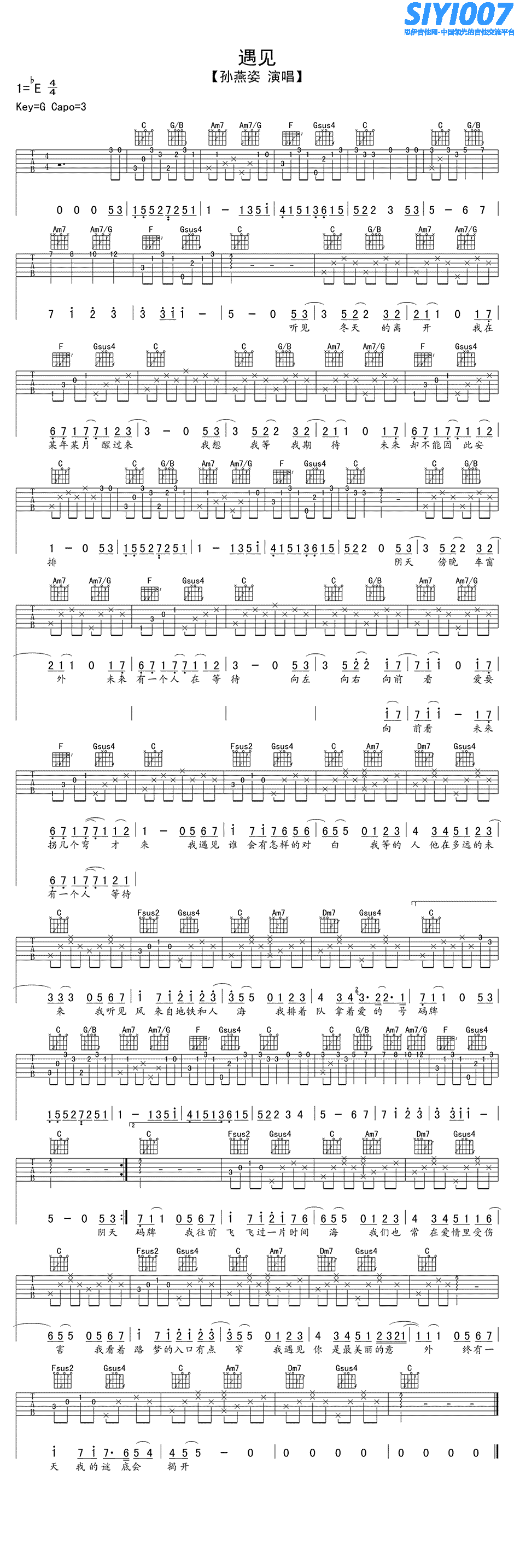 孙燕姿《遇见 G调高清版》吉他谱