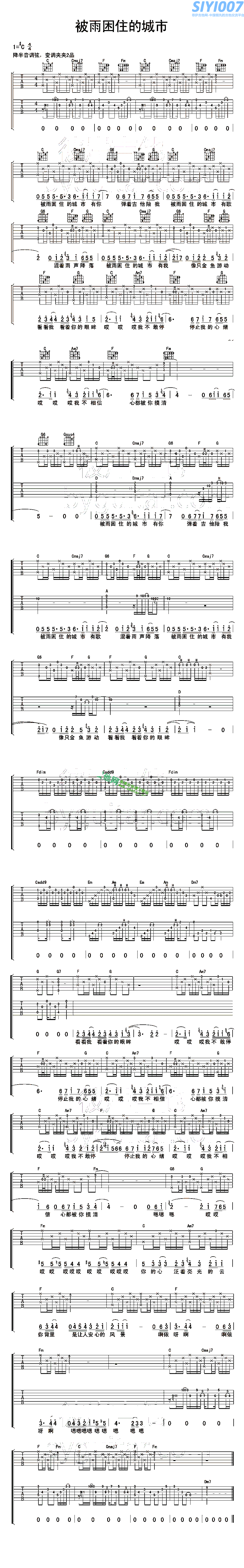 苏打绿 《被雨困住的城市》吉他谱