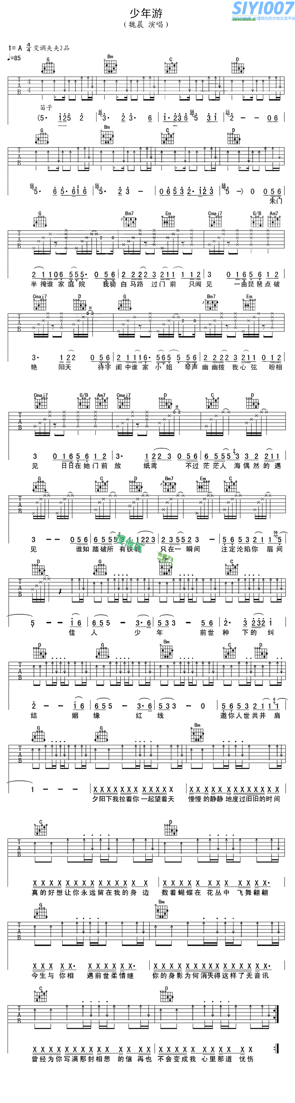 魏晨 《少年游 高清版》吉他谱