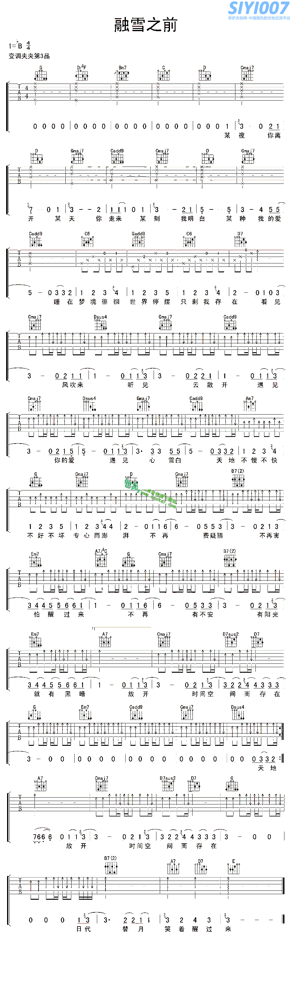 苏打绿 《融雪之前》吉他谱