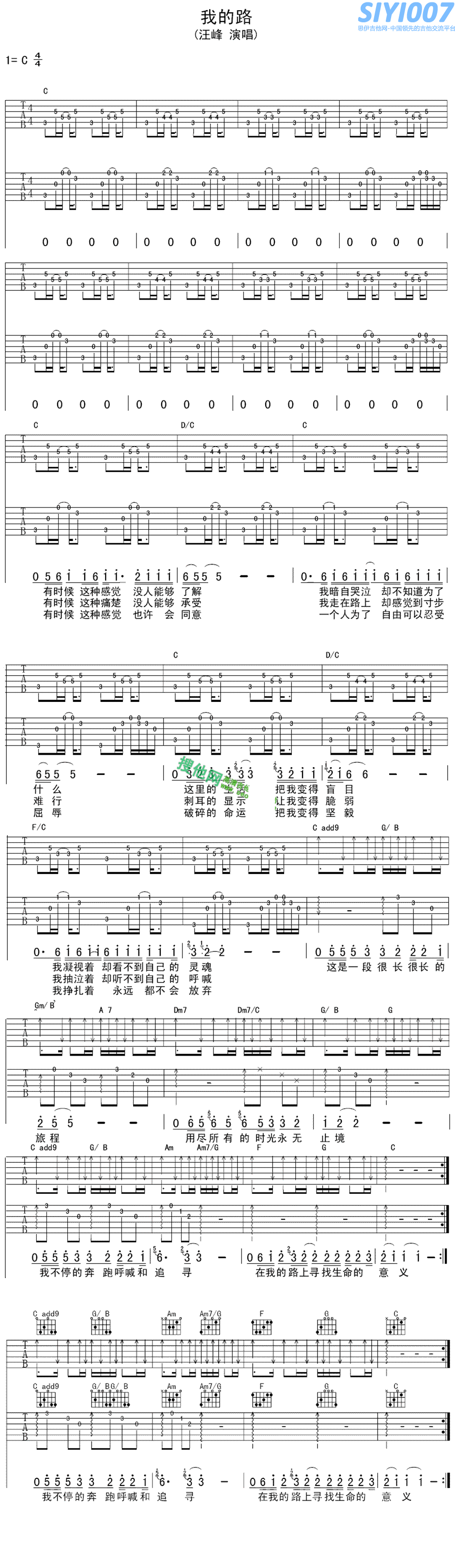 汪峰 《我的路》吉他谱