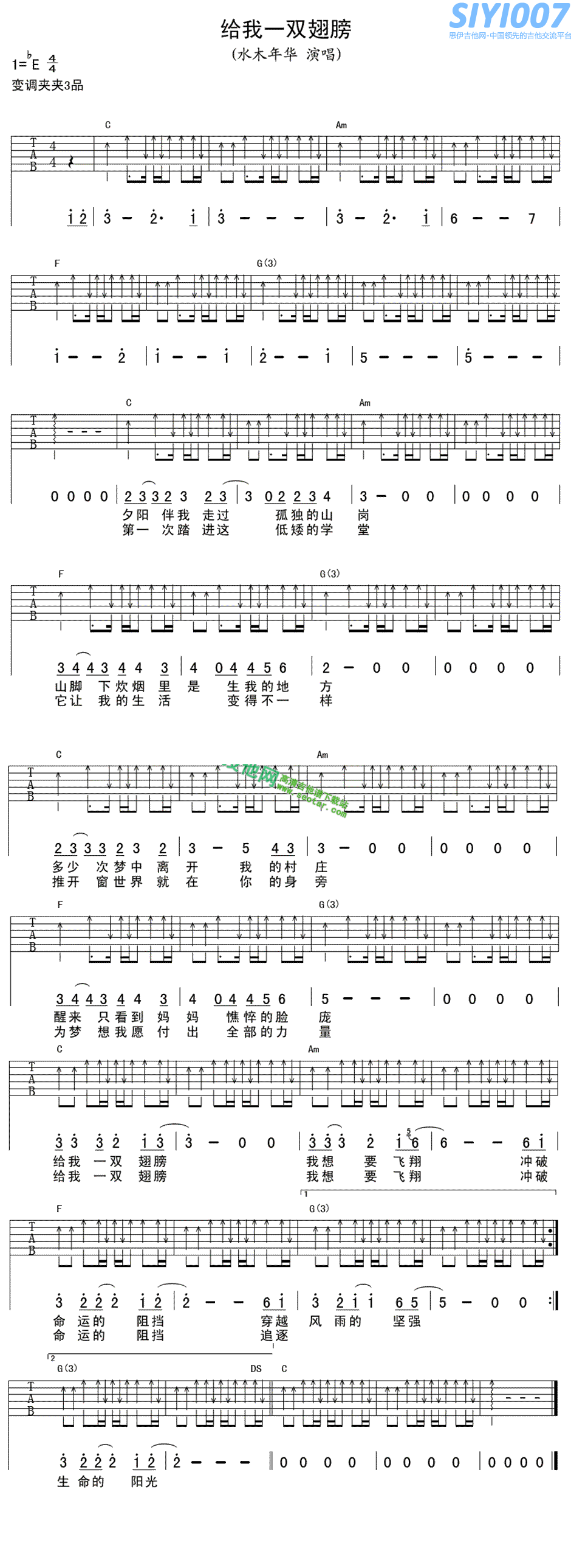水木年华 《给我一双翅膀 高清版》吉他谱
