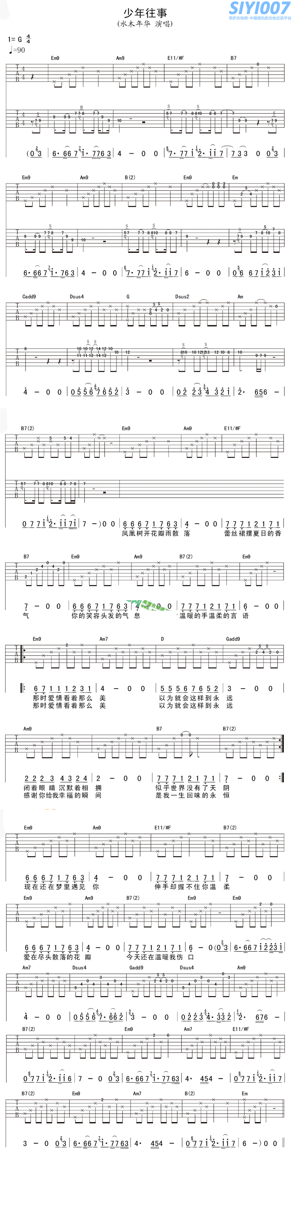 水木年华 《少年往事》吉他谱