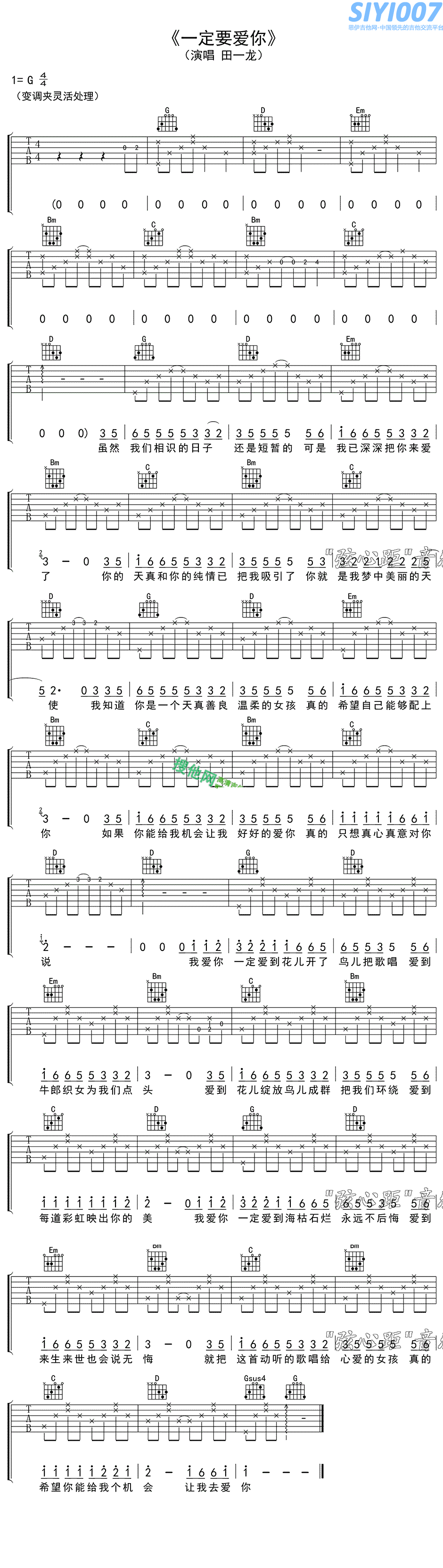 田一龙 《一定要爱你》吉他谱